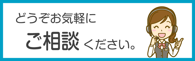 建設業許可無料相談