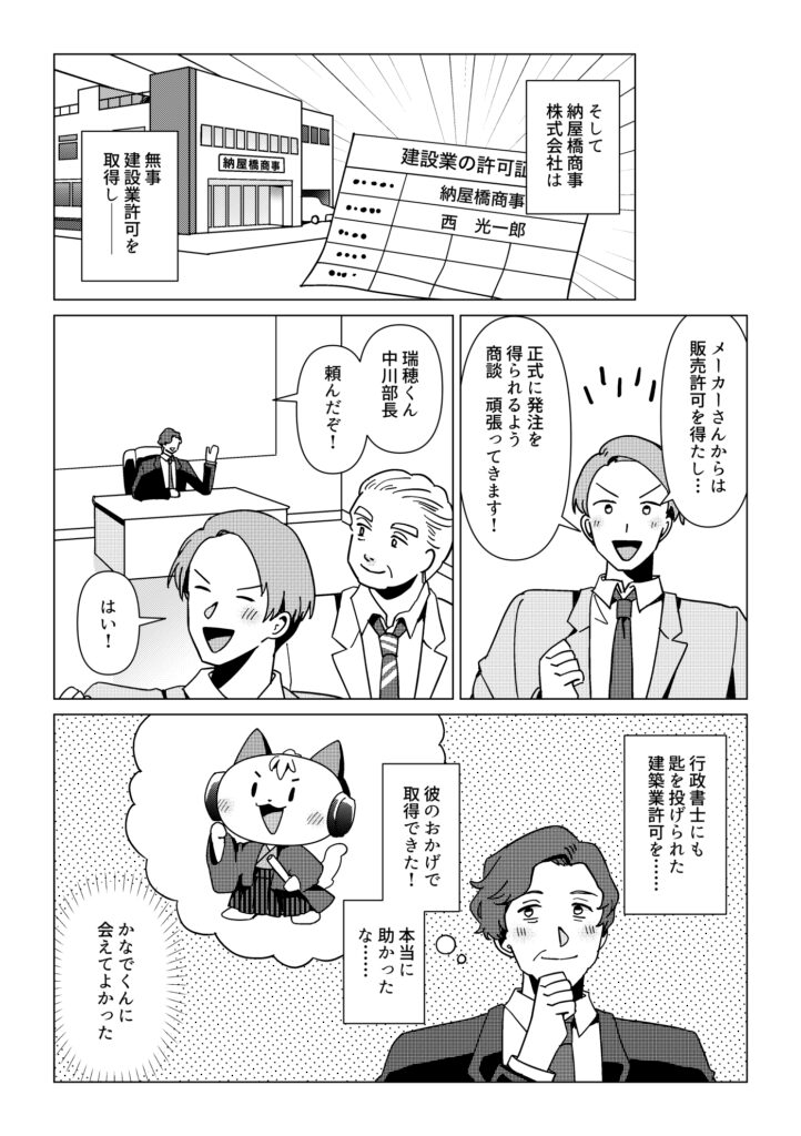 建設業許可　すぐに